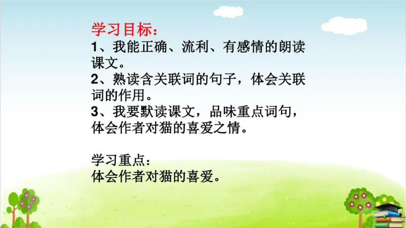 (全套课件)部编版语文四年级下册全册课件ppt_小学1-6年级全部试卷_语文_四年级_3-9-2、小学四年级语文下册_3-9-2-3、课件、讲义、教案
