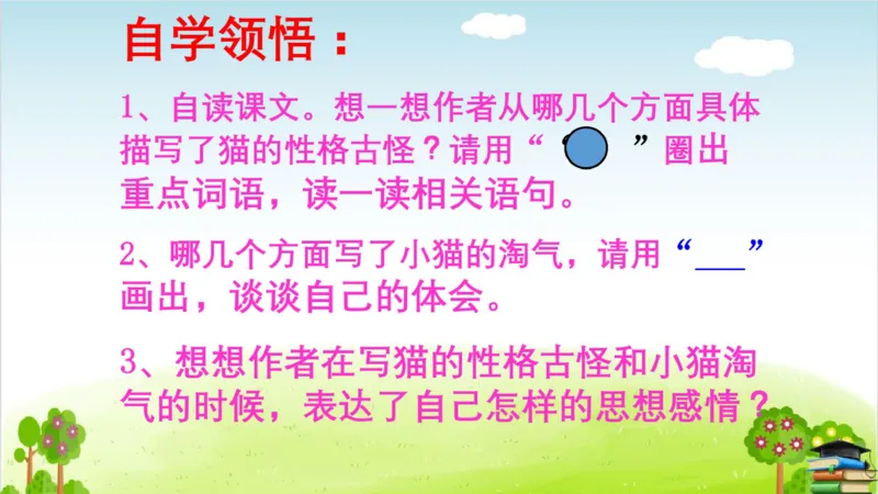 (全套课件)部编版语文四年级下册全册课件ppt_小学1-6年级全部试卷_语文_四年级_3-9-2、小学四年级语文下册_3-9-2-3、课件、讲义、教案