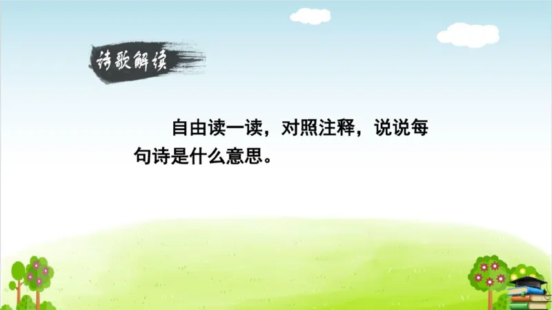 (全套课件)部编版语文四年级下册全册课件ppt_小学1-6年级全部试卷_语文_四年级_3-9-2、小学四年级语文下册_3-9-2-3、课件、讲义、教案