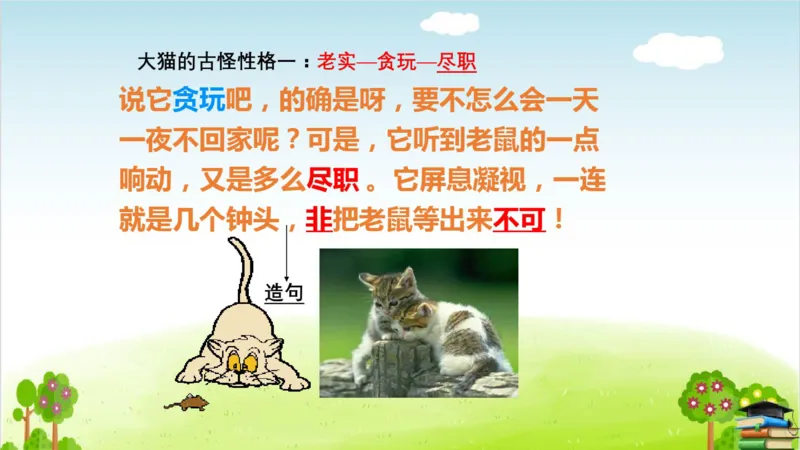 (全套课件)部编版语文四年级下册全册课件ppt_小学1-6年级全部试卷_语文_四年级_3-9-2、小学四年级语文下册_3-9-2-3、课件、讲义、教案