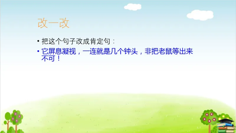 (全套课件)部编版语文四年级下册全册课件ppt_小学1-6年级全部试卷_语文_四年级_3-9-2、小学四年级语文下册_3-9-2-3、课件、讲义、教案
