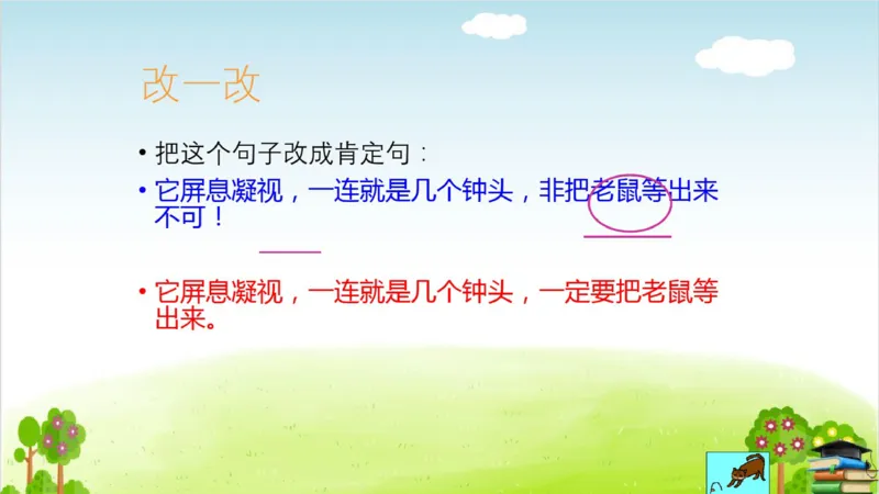 (全套课件)部编版语文四年级下册全册课件ppt_小学1-6年级全部试卷_语文_四年级_3-9-2、小学四年级语文下册_3-9-2-3、课件、讲义、教案
