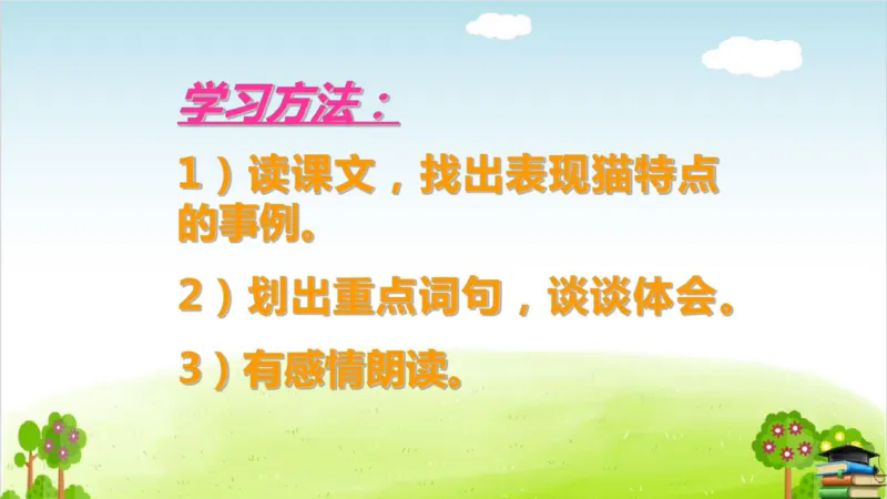 (全套课件)部编版语文四年级下册全册课件ppt_小学1-6年级全部试卷_语文_四年级_3-9-2、小学四年级语文下册_3-9-2-3、课件、讲义、教案