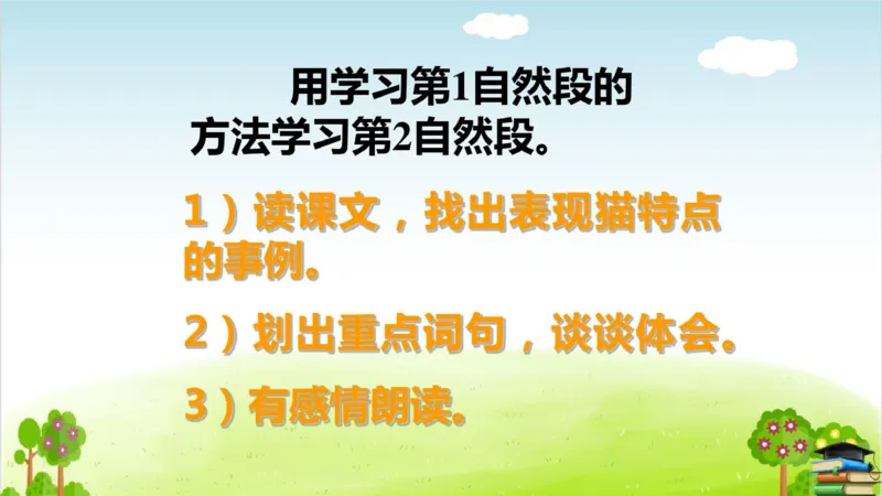 (全套课件)部编版语文四年级下册全册课件ppt_小学1-6年级全部试卷_语文_四年级_3-9-2、小学四年级语文下册_3-9-2-3、课件、讲义、教案