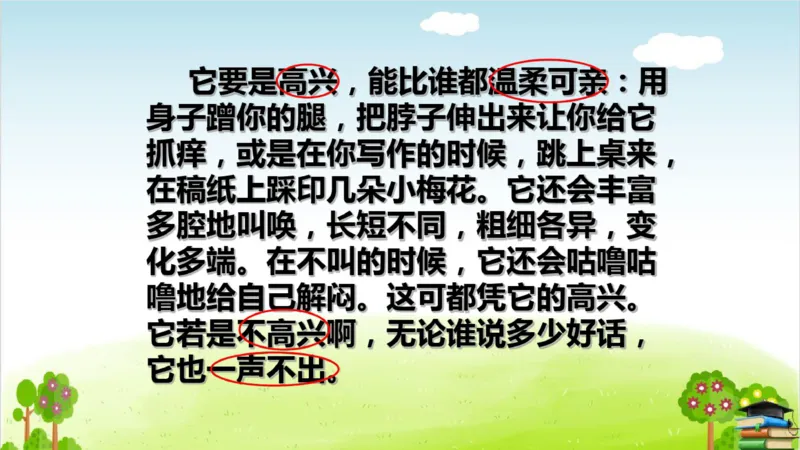 (全套课件)部编版语文四年级下册全册课件ppt_小学1-6年级全部试卷_语文_四年级_3-9-2、小学四年级语文下册_3-9-2-3、课件、讲义、教案