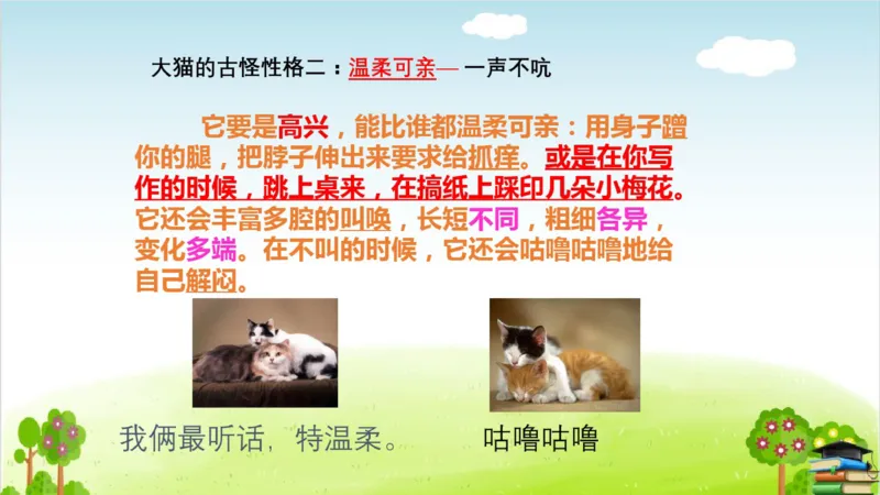 (全套课件)部编版语文四年级下册全册课件ppt_小学1-6年级全部试卷_语文_四年级_3-9-2、小学四年级语文下册_3-9-2-3、课件、讲义、教案