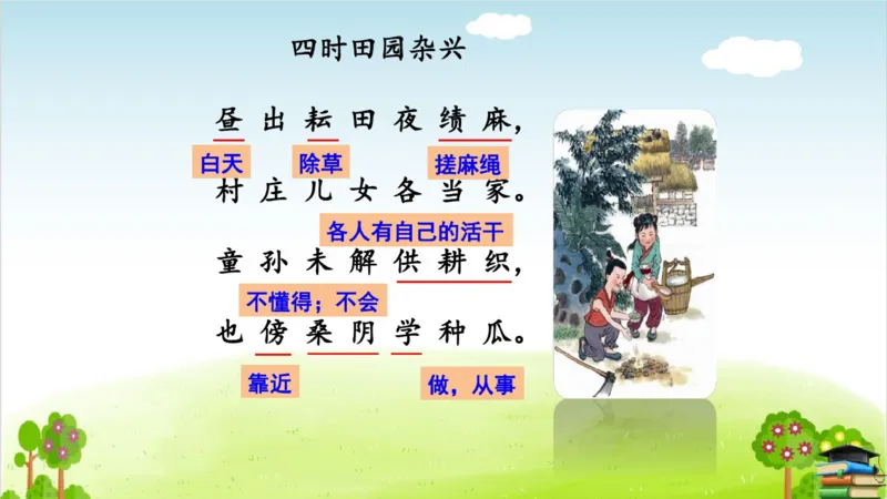 (全套课件)部编版语文四年级下册全册课件ppt_小学1-6年级全部试卷_语文_四年级_3-9-2、小学四年级语文下册_3-9-2-3、课件、讲义、教案