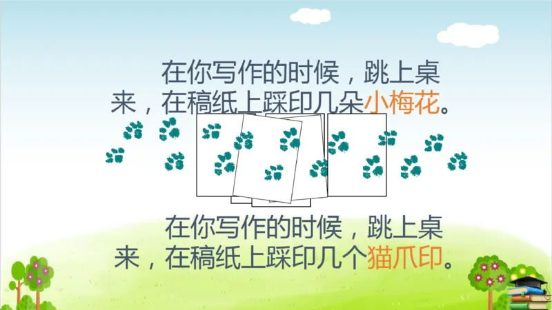 (全套课件)部编版语文四年级下册全册课件ppt_小学1-6年级全部试卷_语文_四年级_3-9-2、小学四年级语文下册_3-9-2-3、课件、讲义、教案