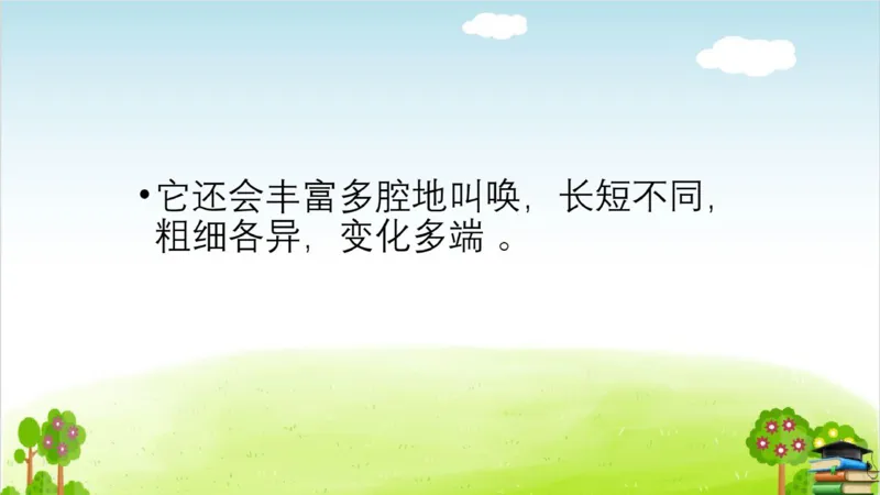 (全套课件)部编版语文四年级下册全册课件ppt_小学1-6年级全部试卷_语文_四年级_3-9-2、小学四年级语文下册_3-9-2-3、课件、讲义、教案