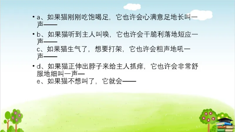 (全套课件)部编版语文四年级下册全册课件ppt_小学1-6年级全部试卷_语文_四年级_3-9-2、小学四年级语文下册_3-9-2-3、课件、讲义、教案