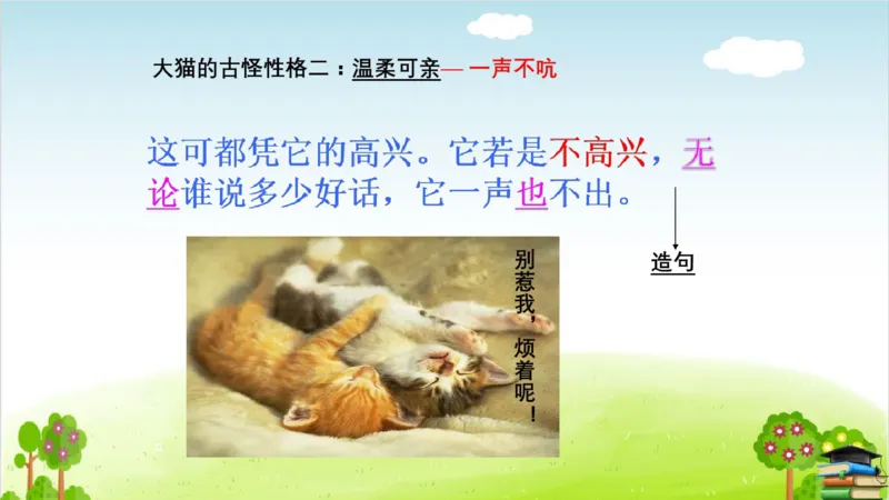 (全套课件)部编版语文四年级下册全册课件ppt_小学1-6年级全部试卷_语文_四年级_3-9-2、小学四年级语文下册_3-9-2-3、课件、讲义、教案