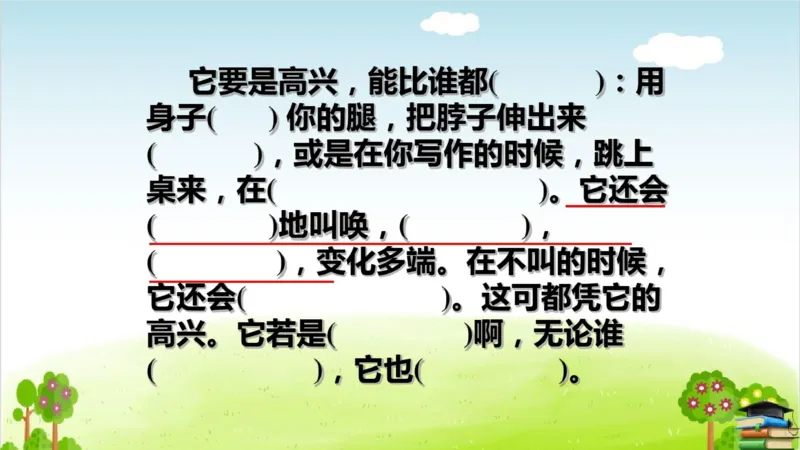 (全套课件)部编版语文四年级下册全册课件ppt_小学1-6年级全部试卷_语文_四年级_3-9-2、小学四年级语文下册_3-9-2-3、课件、讲义、教案
