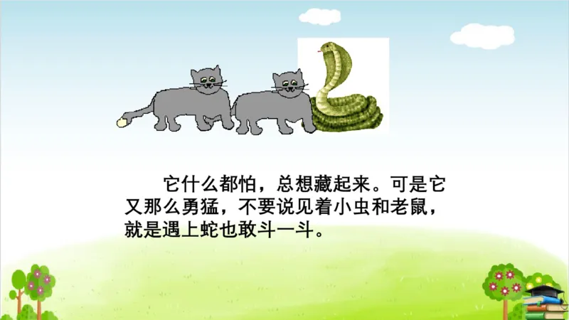 (全套课件)部编版语文四年级下册全册课件ppt_小学1-6年级全部试卷_语文_四年级_3-9-2、小学四年级语文下册_3-9-2-3、课件、讲义、教案