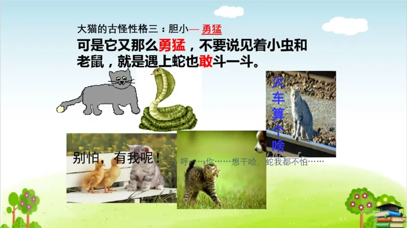 (全套课件)部编版语文四年级下册全册课件ppt_小学1-6年级全部试卷_语文_四年级_3-9-2、小学四年级语文下册_3-9-2-3、课件、讲义、教案