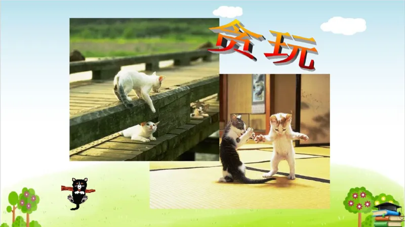 (全套课件)部编版语文四年级下册全册课件ppt_小学1-6年级全部试卷_语文_四年级_3-9-2、小学四年级语文下册_3-9-2-3、课件、讲义、教案