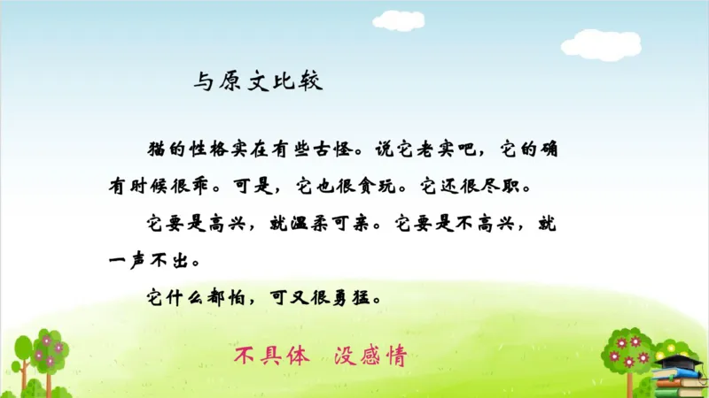 (全套课件)部编版语文四年级下册全册课件ppt_小学1-6年级全部试卷_语文_四年级_3-9-2、小学四年级语文下册_3-9-2-3、课件、讲义、教案