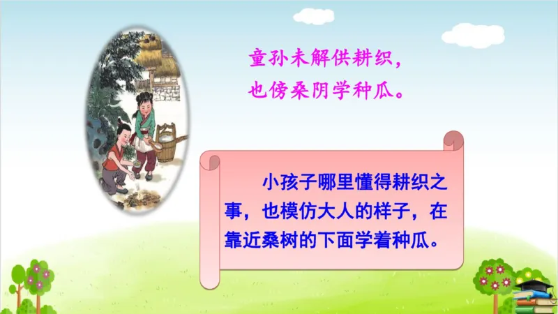 (全套课件)部编版语文四年级下册全册课件ppt_小学1-6年级全部试卷_语文_四年级_3-9-2、小学四年级语文下册_3-9-2-3、课件、讲义、教案