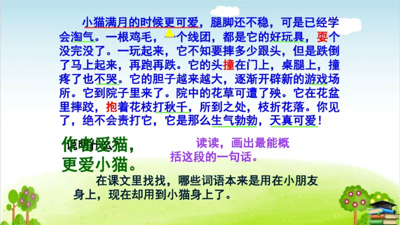 (全套课件)部编版语文四年级下册全册课件ppt_小学1-6年级全部试卷_语文_四年级_3-9-2、小学四年级语文下册_3-9-2-3、课件、讲义、教案