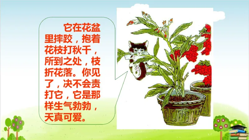 (全套课件)部编版语文四年级下册全册课件ppt_小学1-6年级全部试卷_语文_四年级_3-9-2、小学四年级语文下册_3-9-2-3、课件、讲义、教案