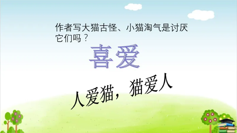 (全套课件)部编版语文四年级下册全册课件ppt_小学1-6年级全部试卷_语文_四年级_3-9-2、小学四年级语文下册_3-9-2-3、课件、讲义、教案