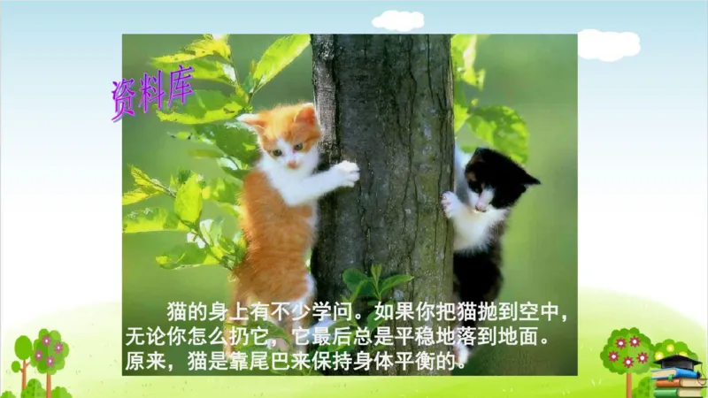 (全套课件)部编版语文四年级下册全册课件ppt_小学1-6年级全部试卷_语文_四年级_3-9-2、小学四年级语文下册_3-9-2-3、课件、讲义、教案