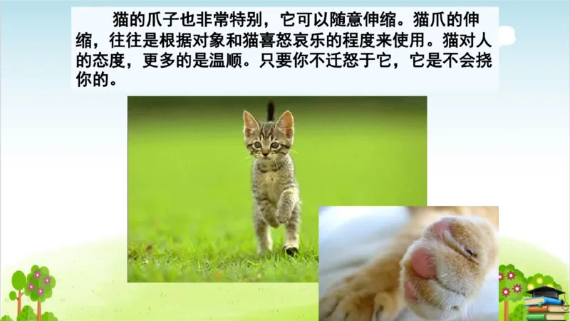 (全套课件)部编版语文四年级下册全册课件ppt_小学1-6年级全部试卷_语文_四年级_3-9-2、小学四年级语文下册_3-9-2-3、课件、讲义、教案