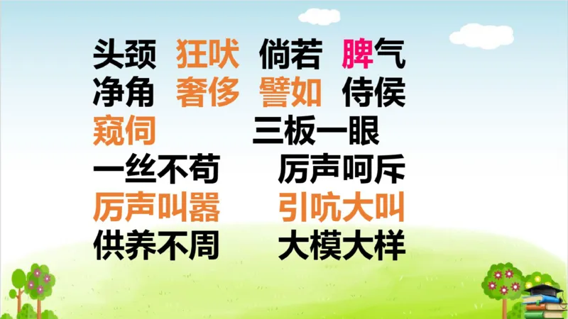 (全套课件)部编版语文四年级下册全册课件ppt_小学1-6年级全部试卷_语文_四年级_3-9-2、小学四年级语文下册_3-9-2-3、课件、讲义、教案