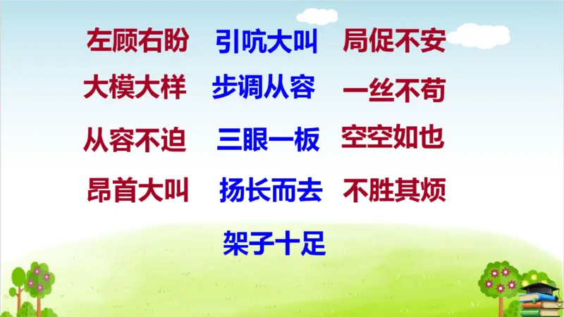 (全套课件)部编版语文四年级下册全册课件ppt_小学1-6年级全部试卷_语文_四年级_3-9-2、小学四年级语文下册_3-9-2-3、课件、讲义、教案