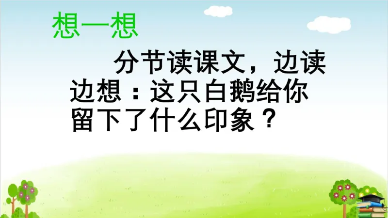 (全套课件)部编版语文四年级下册全册课件ppt_小学1-6年级全部试卷_语文_四年级_3-9-2、小学四年级语文下册_3-9-2-3、课件、讲义、教案