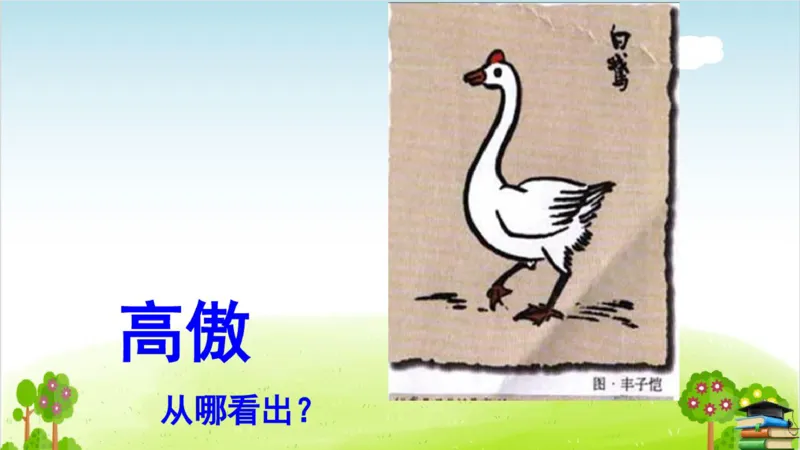 (全套课件)部编版语文四年级下册全册课件ppt_小学1-6年级全部试卷_语文_四年级_3-9-2、小学四年级语文下册_3-9-2-3、课件、讲义、教案