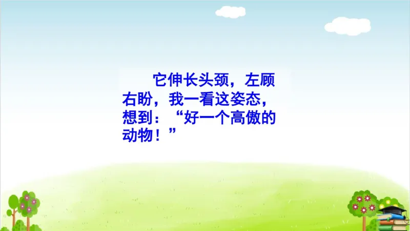 (全套课件)部编版语文四年级下册全册课件ppt_小学1-6年级全部试卷_语文_四年级_3-9-2、小学四年级语文下册_3-9-2-3、课件、讲义、教案