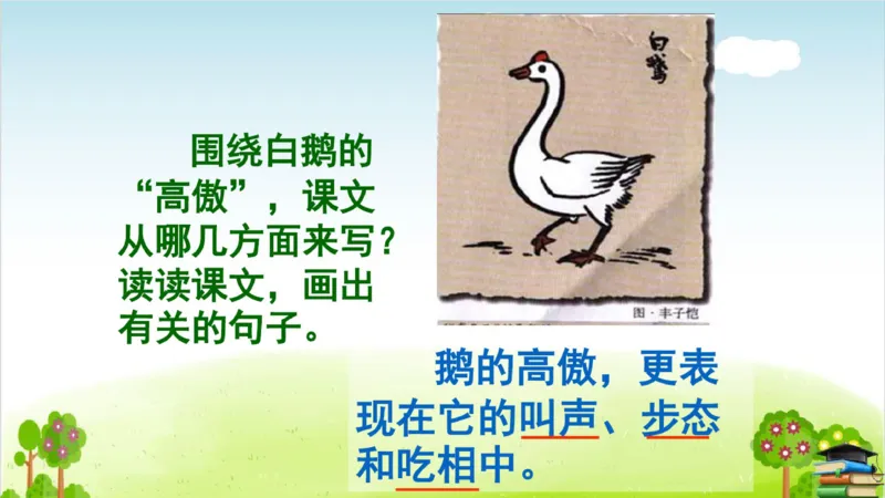 (全套课件)部编版语文四年级下册全册课件ppt_小学1-6年级全部试卷_语文_四年级_3-9-2、小学四年级语文下册_3-9-2-3、课件、讲义、教案