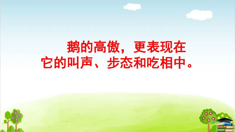 (全套课件)部编版语文四年级下册全册课件ppt_小学1-6年级全部试卷_语文_四年级_3-9-2、小学四年级语文下册_3-9-2-3、课件、讲义、教案