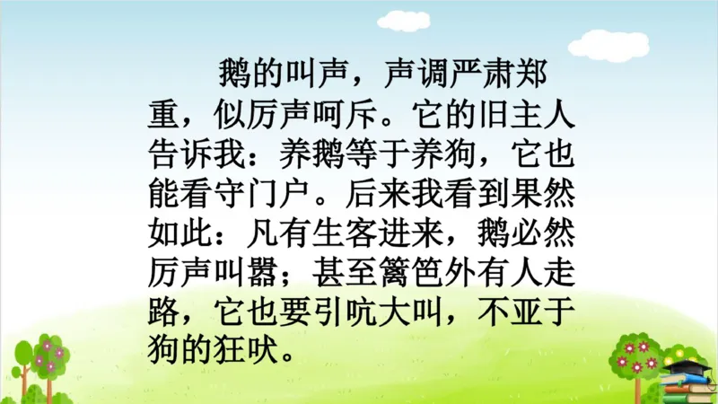 (全套课件)部编版语文四年级下册全册课件ppt_小学1-6年级全部试卷_语文_四年级_3-9-2、小学四年级语文下册_3-9-2-3、课件、讲义、教案