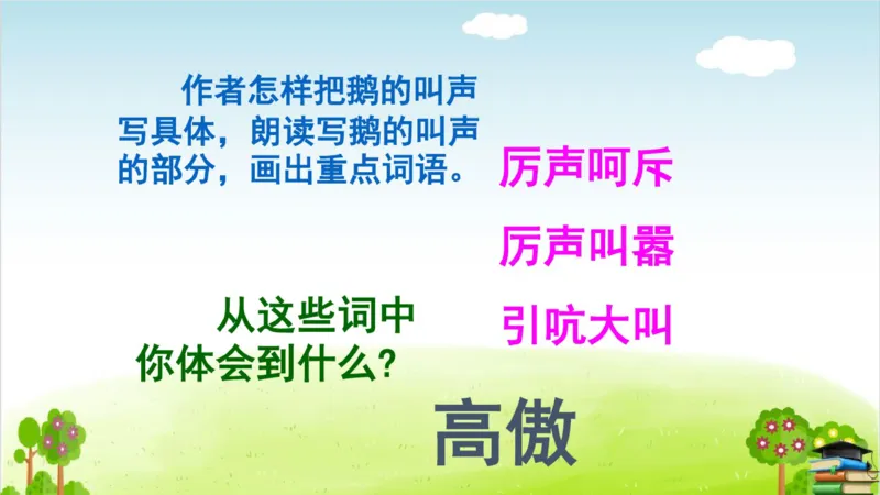 (全套课件)部编版语文四年级下册全册课件ppt_小学1-6年级全部试卷_语文_四年级_3-9-2、小学四年级语文下册_3-9-2-3、课件、讲义、教案