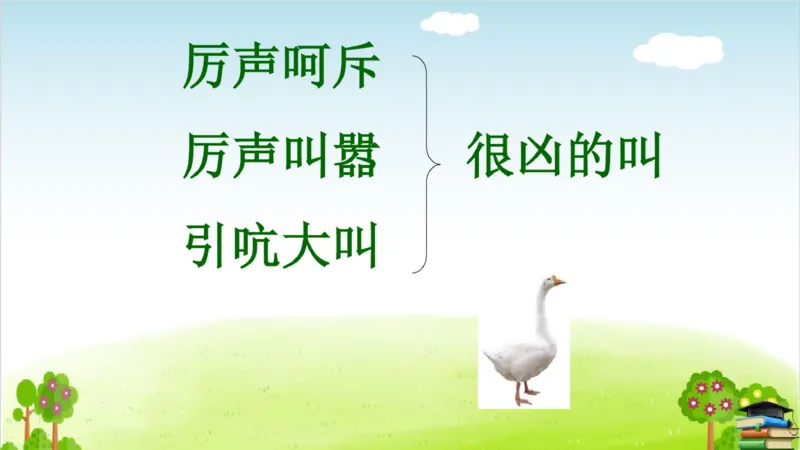 (全套课件)部编版语文四年级下册全册课件ppt_小学1-6年级全部试卷_语文_四年级_3-9-2、小学四年级语文下册_3-9-2-3、课件、讲义、教案