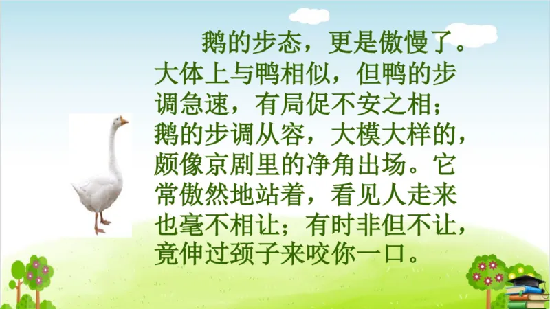 (全套课件)部编版语文四年级下册全册课件ppt_小学1-6年级全部试卷_语文_四年级_3-9-2、小学四年级语文下册_3-9-2-3、课件、讲义、教案