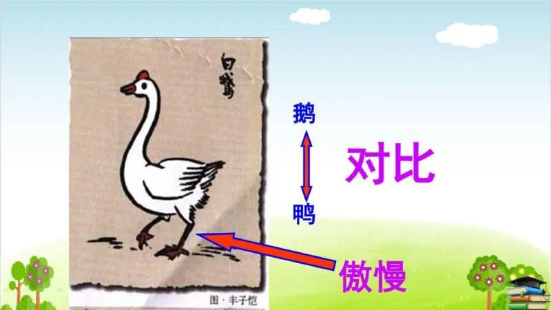 (全套课件)部编版语文四年级下册全册课件ppt_小学1-6年级全部试卷_语文_四年级_3-9-2、小学四年级语文下册_3-9-2-3、课件、讲义、教案