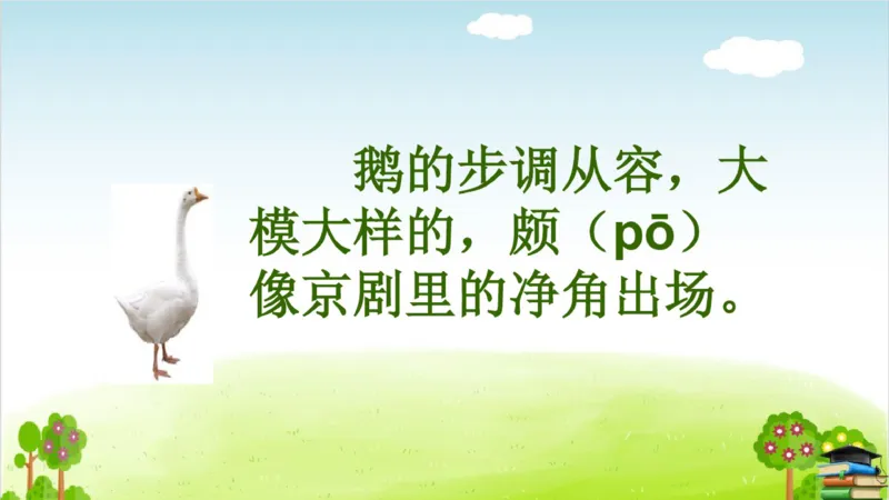 (全套课件)部编版语文四年级下册全册课件ppt_小学1-6年级全部试卷_语文_四年级_3-9-2、小学四年级语文下册_3-9-2-3、课件、讲义、教案