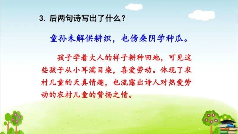 (全套课件)部编版语文四年级下册全册课件ppt_小学1-6年级全部试卷_语文_四年级_3-9-2、小学四年级语文下册_3-9-2-3、课件、讲义、教案