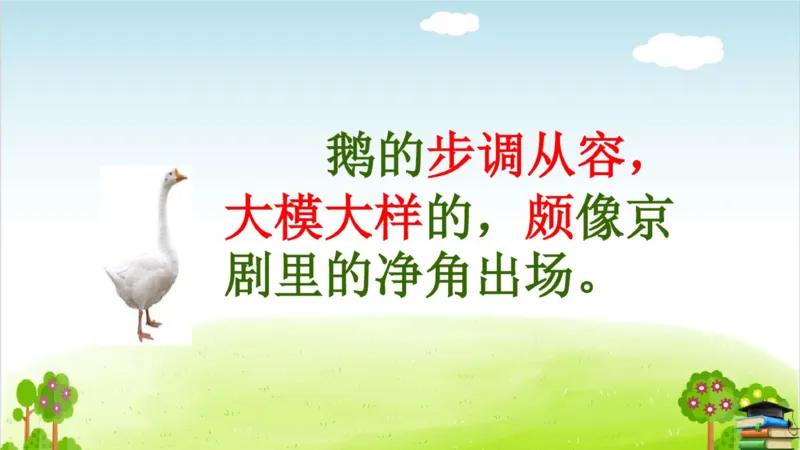 (全套课件)部编版语文四年级下册全册课件ppt_小学1-6年级全部试卷_语文_四年级_3-9-2、小学四年级语文下册_3-9-2-3、课件、讲义、教案