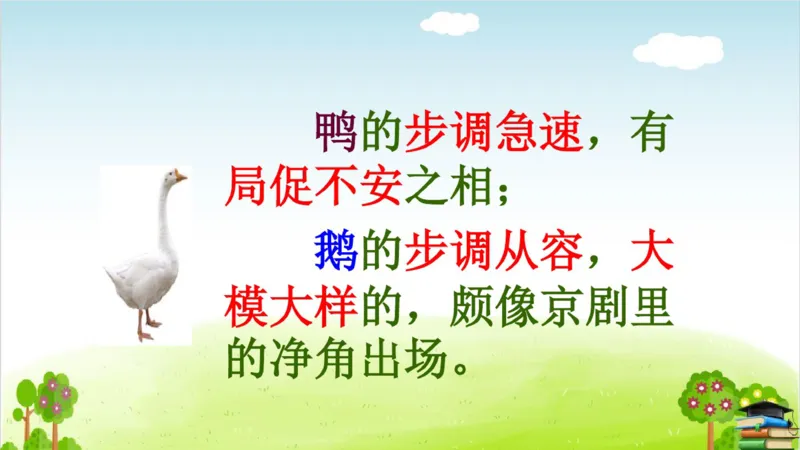 (全套课件)部编版语文四年级下册全册课件ppt_小学1-6年级全部试卷_语文_四年级_3-9-2、小学四年级语文下册_3-9-2-3、课件、讲义、教案