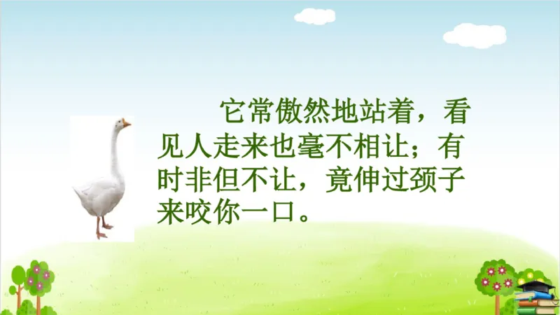 (全套课件)部编版语文四年级下册全册课件ppt_小学1-6年级全部试卷_语文_四年级_3-9-2、小学四年级语文下册_3-9-2-3、课件、讲义、教案