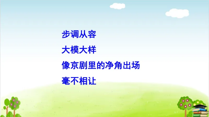(全套课件)部编版语文四年级下册全册课件ppt_小学1-6年级全部试卷_语文_四年级_3-9-2、小学四年级语文下册_3-9-2-3、课件、讲义、教案