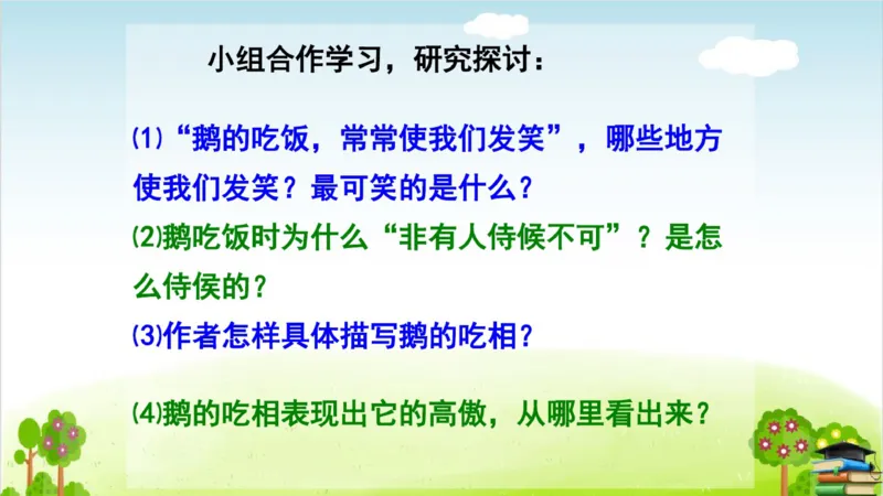 (全套课件)部编版语文四年级下册全册课件ppt_小学1-6年级全部试卷_语文_四年级_3-9-2、小学四年级语文下册_3-9-2-3、课件、讲义、教案