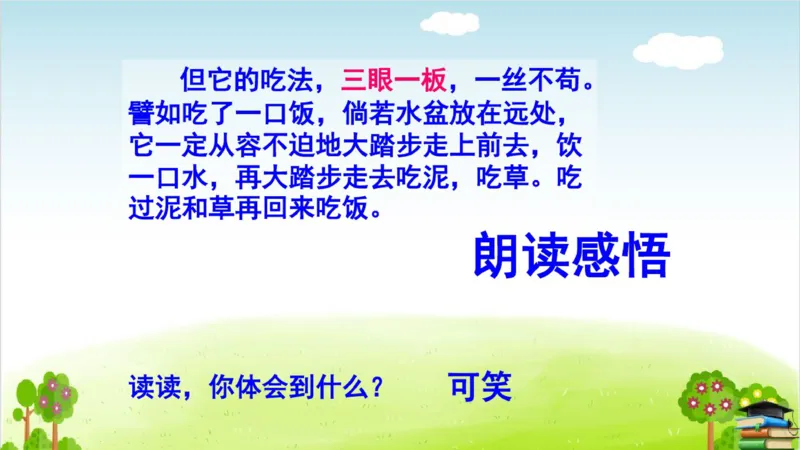 (全套课件)部编版语文四年级下册全册课件ppt_小学1-6年级全部试卷_语文_四年级_3-9-2、小学四年级语文下册_3-9-2-3、课件、讲义、教案