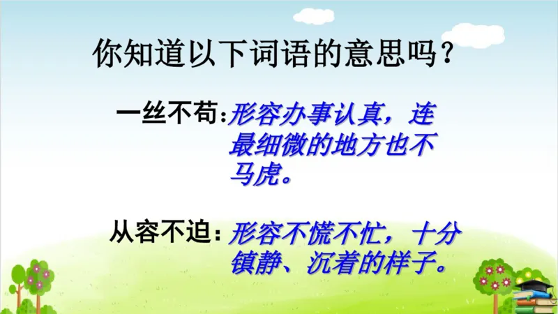 (全套课件)部编版语文四年级下册全册课件ppt_小学1-6年级全部试卷_语文_四年级_3-9-2、小学四年级语文下册_3-9-2-3、课件、讲义、教案