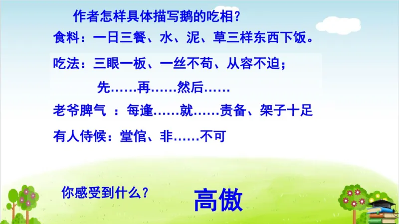 (全套课件)部编版语文四年级下册全册课件ppt_小学1-6年级全部试卷_语文_四年级_3-9-2、小学四年级语文下册_3-9-2-3、课件、讲义、教案