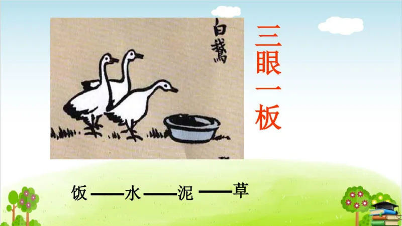 (全套课件)部编版语文四年级下册全册课件ppt_小学1-6年级全部试卷_语文_四年级_3-9-2、小学四年级语文下册_3-9-2-3、课件、讲义、教案