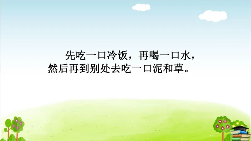 (全套课件)部编版语文四年级下册全册课件ppt_小学1-6年级全部试卷_语文_四年级_3-9-2、小学四年级语文下册_3-9-2-3、课件、讲义、教案